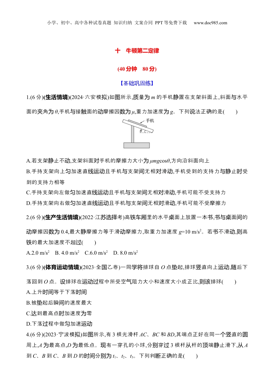 2025年新高考物理资料  十：牛顿第二定律（含解析）.docx