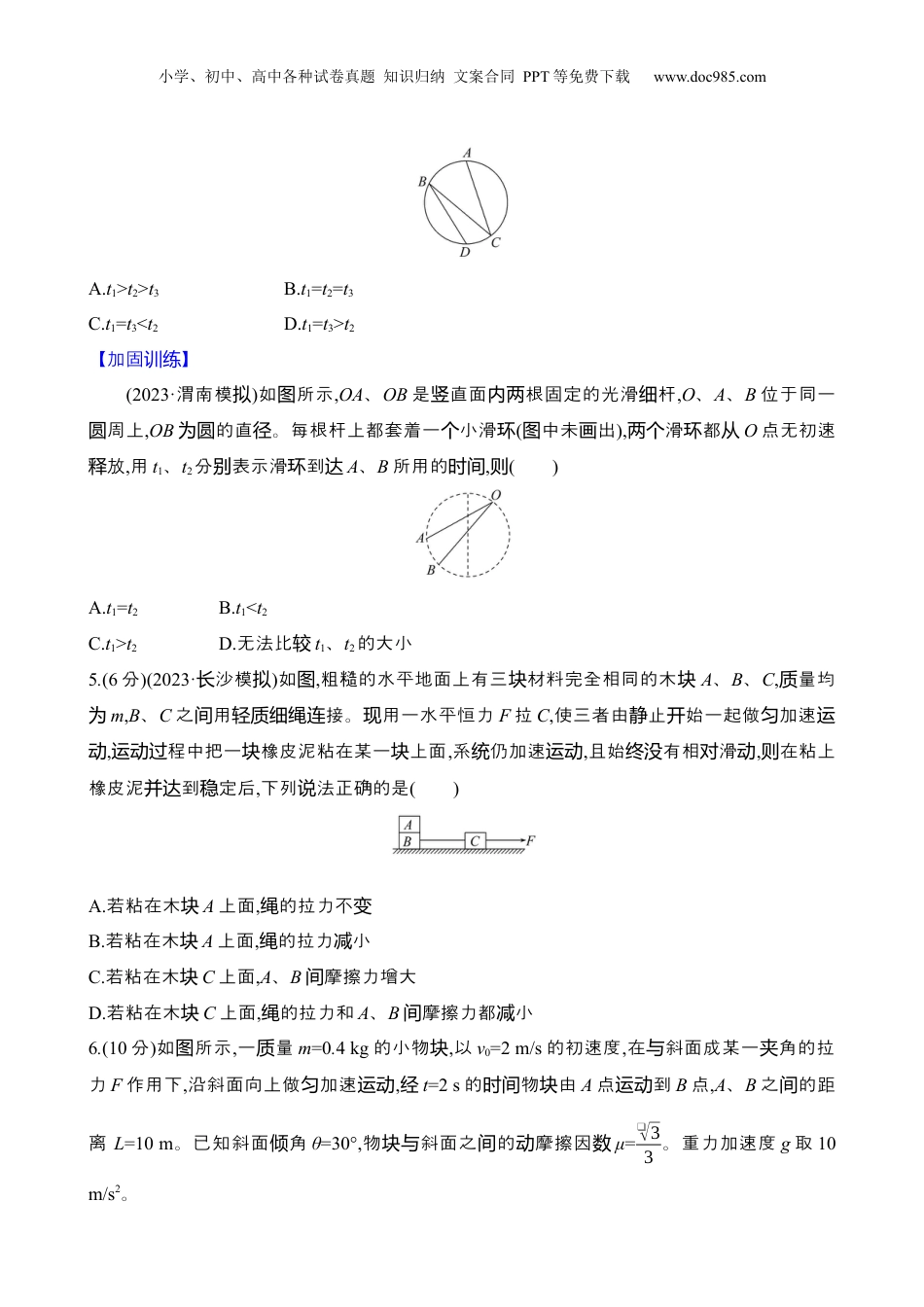 2025年新高考物理资料  十：牛顿第二定律（含解析）.docx