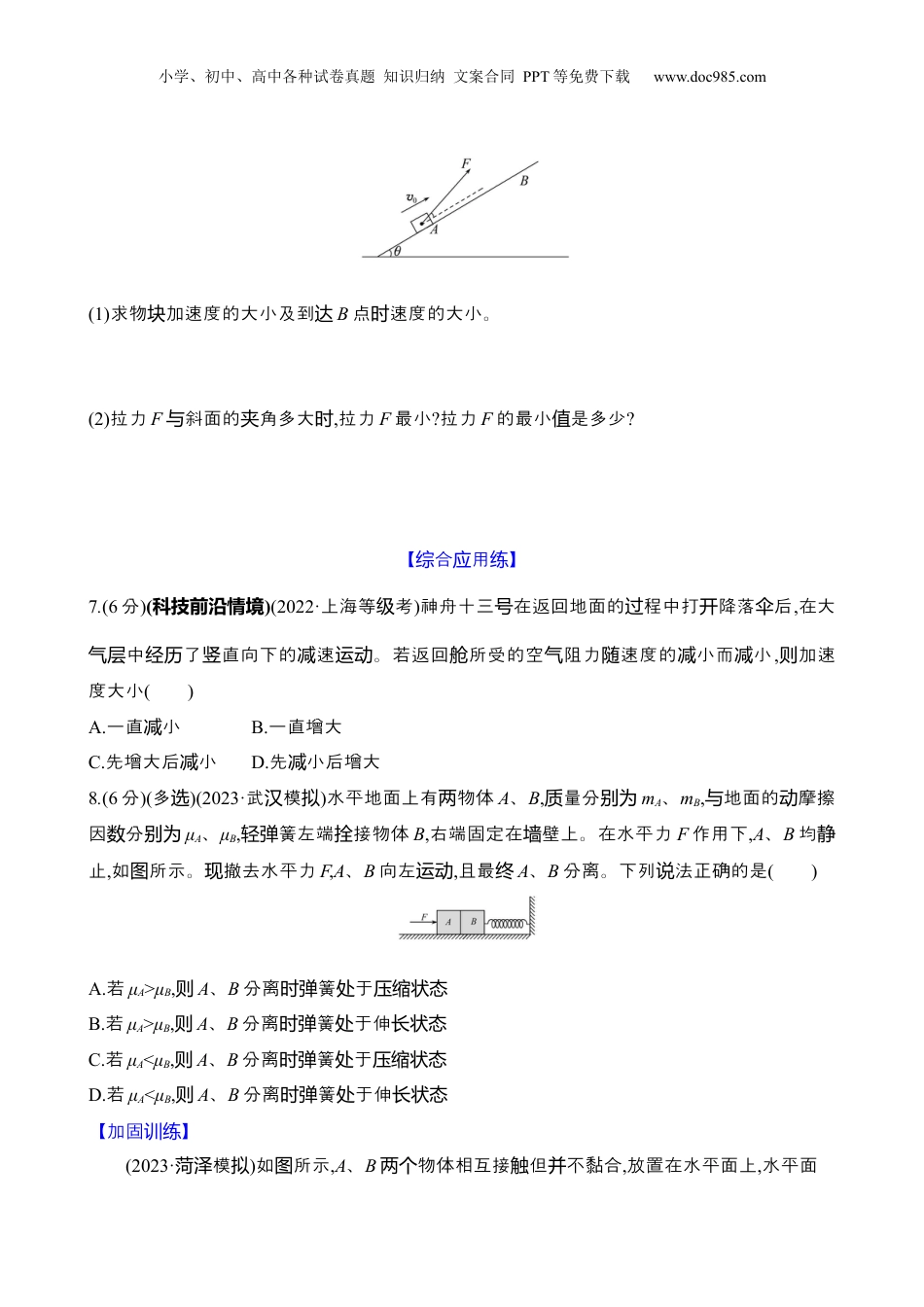 2025年新高考物理资料  十：牛顿第二定律（含解析）.docx