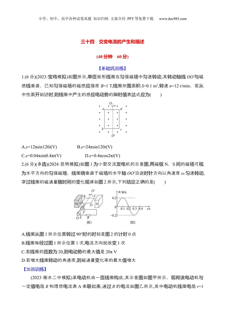 2025年新高考物理资料  三十四：交变电流的产生和描述（含解析）.docx