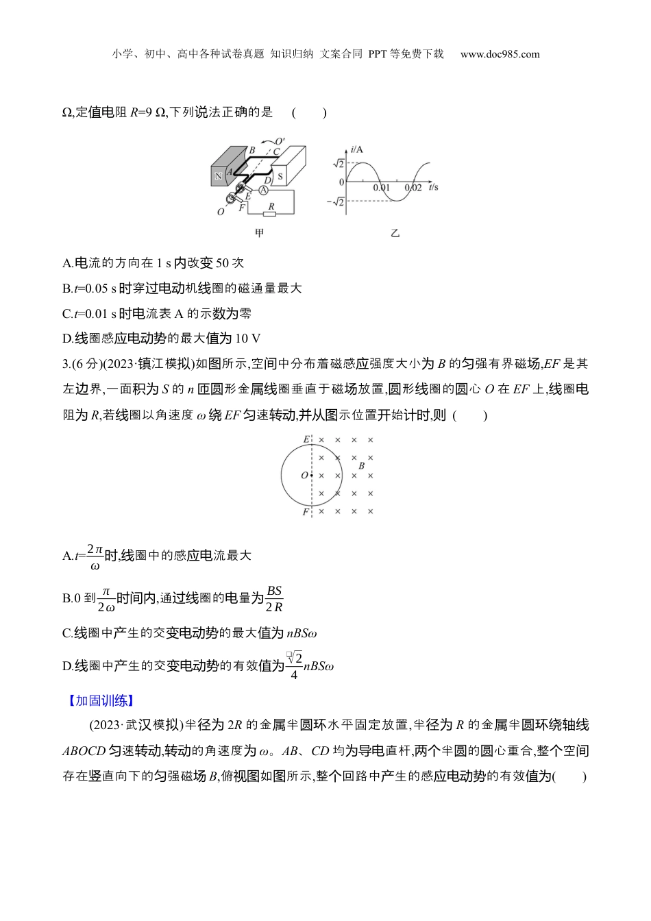 2025年新高考物理资料  三十四：交变电流的产生和描述（含解析）.docx
