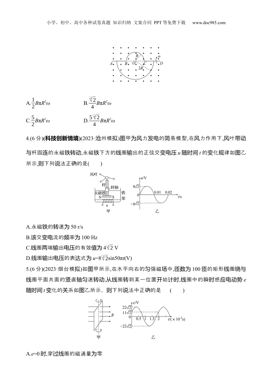 2025年新高考物理资料  三十四：交变电流的产生和描述（含解析）.docx