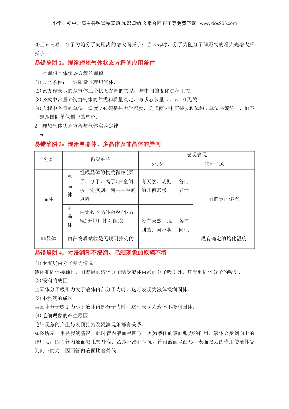 2025年新高考物理资料  易错点15 气体状态变化引起的内能改变问题 （5陷阱点4考点4题型）（解析版）.docx
