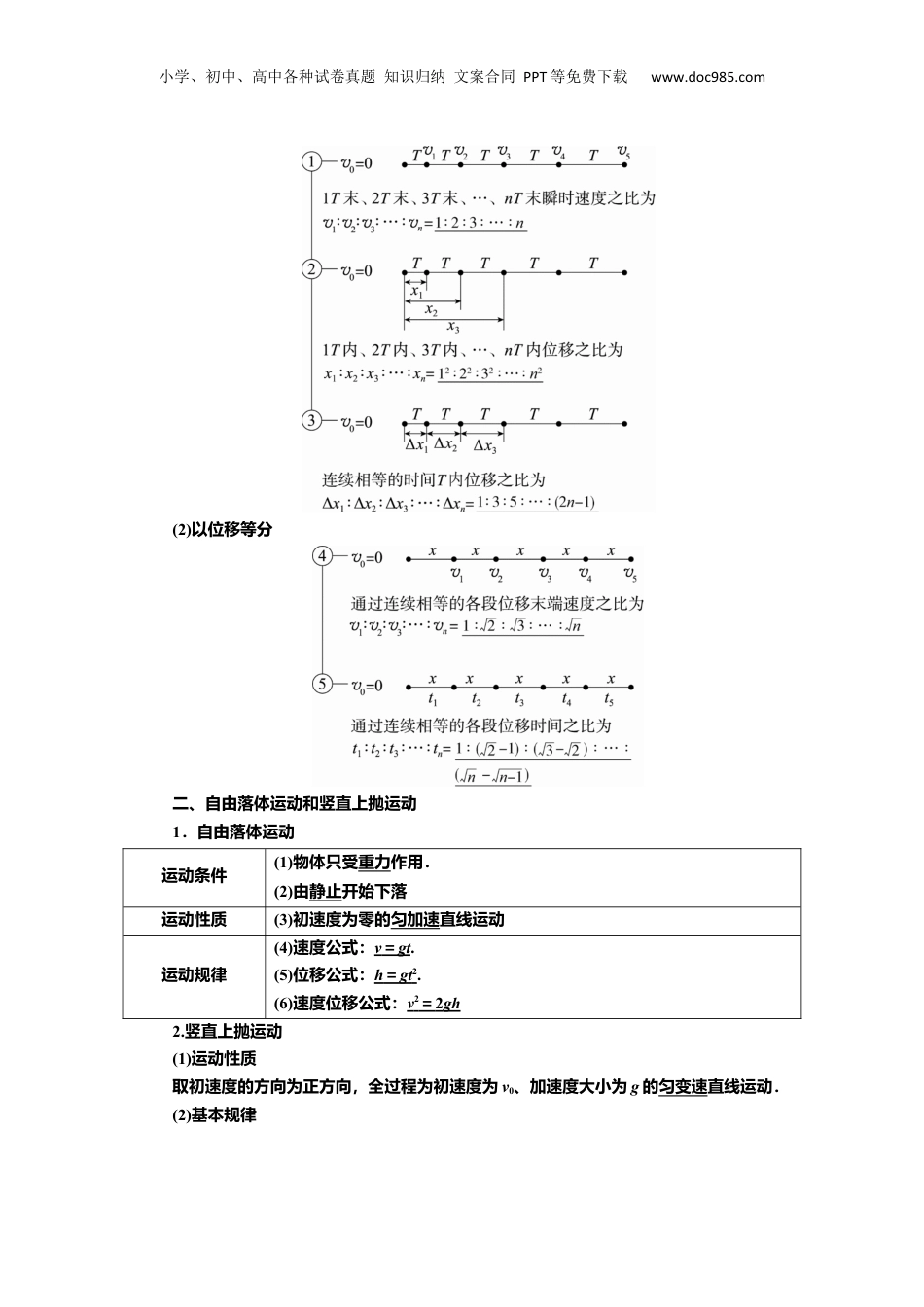 2025年新高考物理资料  讲义第一章第2讲　匀变速直线运动的规律（含解析）.docx