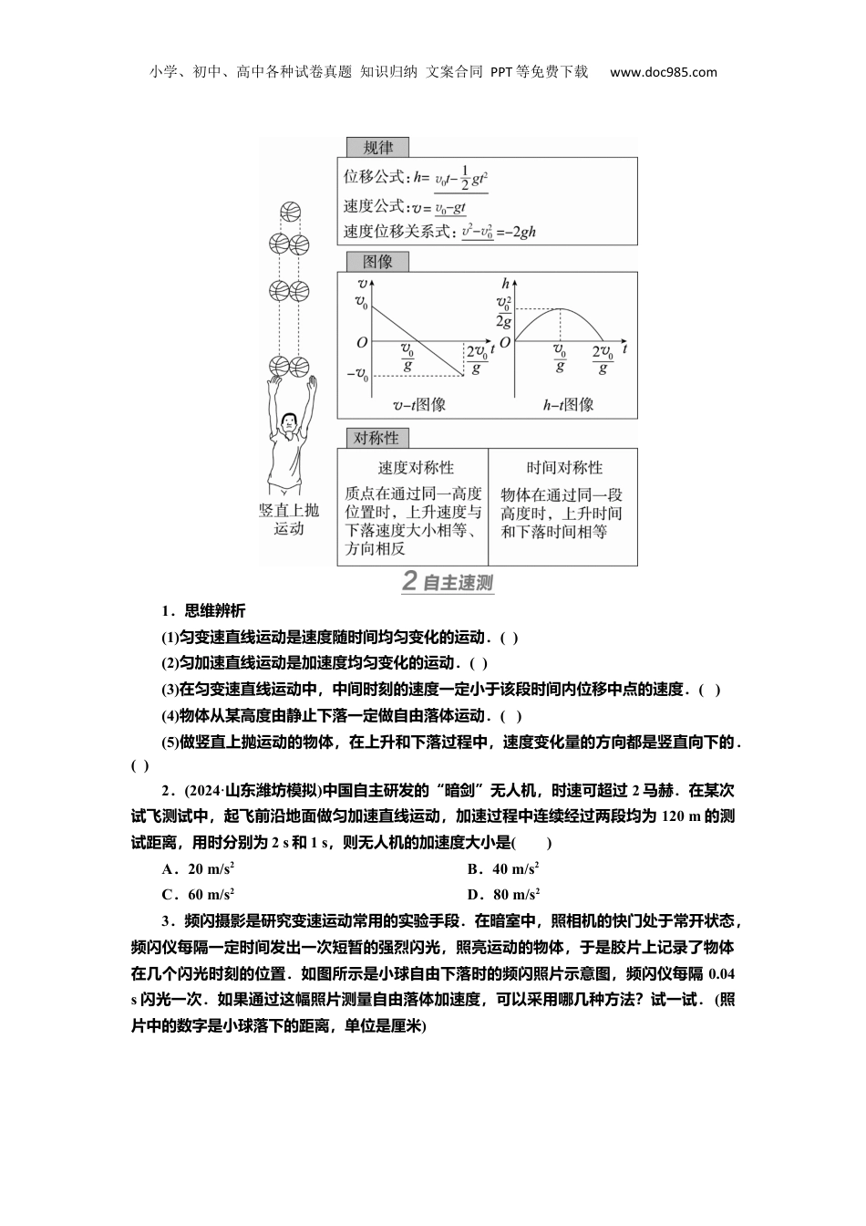 2025年新高考物理资料  讲义第一章第2讲　匀变速直线运动的规律（含解析）.docx