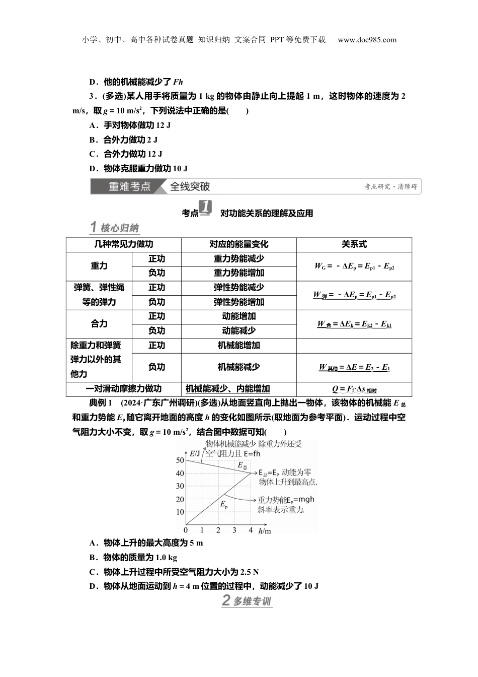 2025年新高考物理资料  讲义第五章第4讲　功能关系　能量守恒定律（含解析）.docx