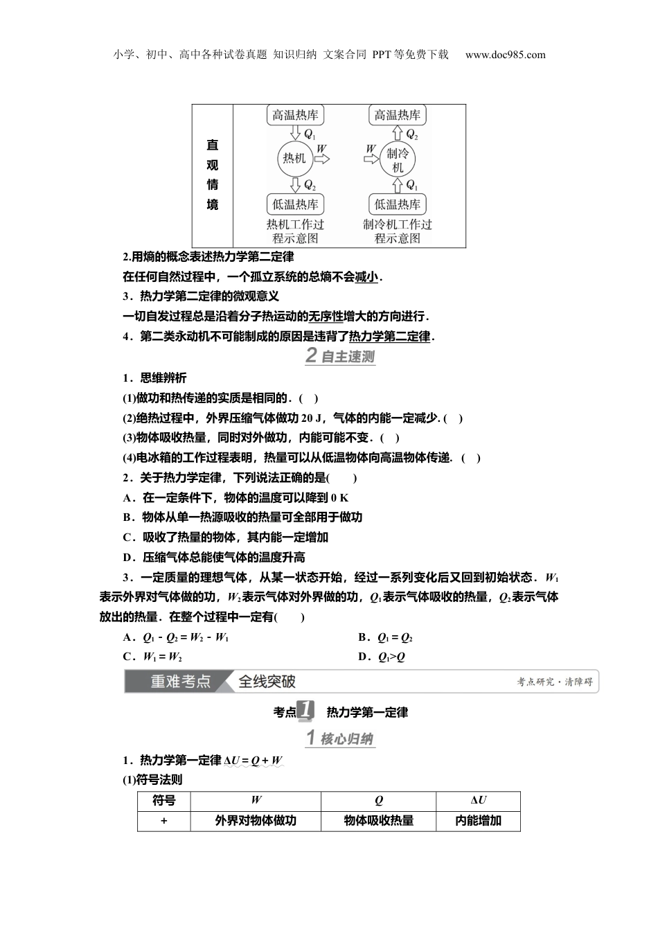 2025年新高考物理资料  讲义第十四章第3讲　热力学定律与能量守恒定律（含解析）.docx