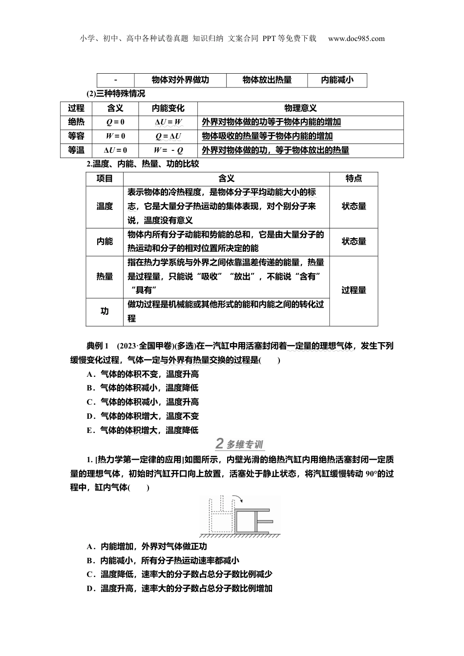 2025年新高考物理资料  讲义第十四章第3讲　热力学定律与能量守恒定律（含解析）.docx