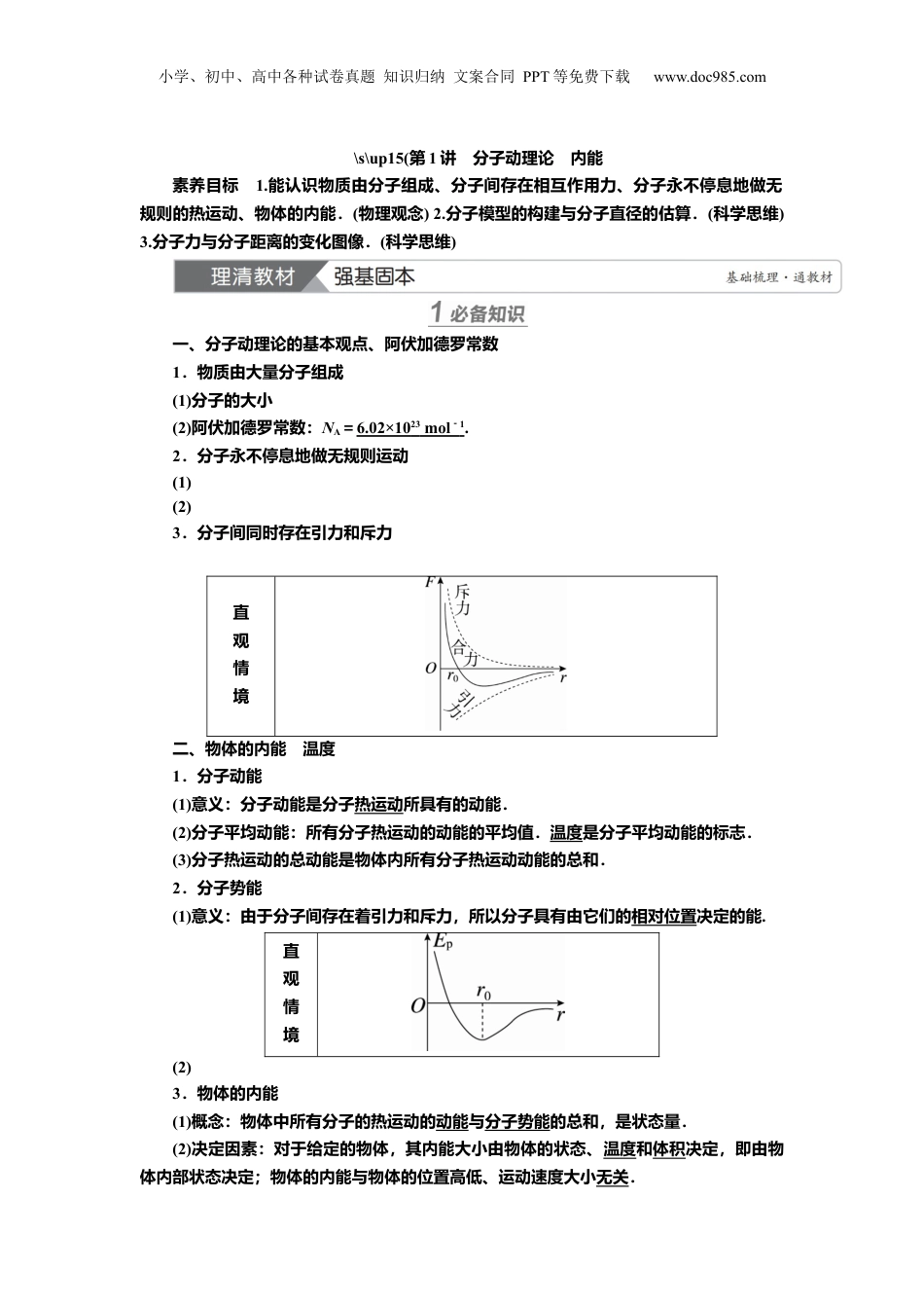 2025年新高考物理资料  讲义第十四章第1讲　分子动理论　内能（含解析）.docx