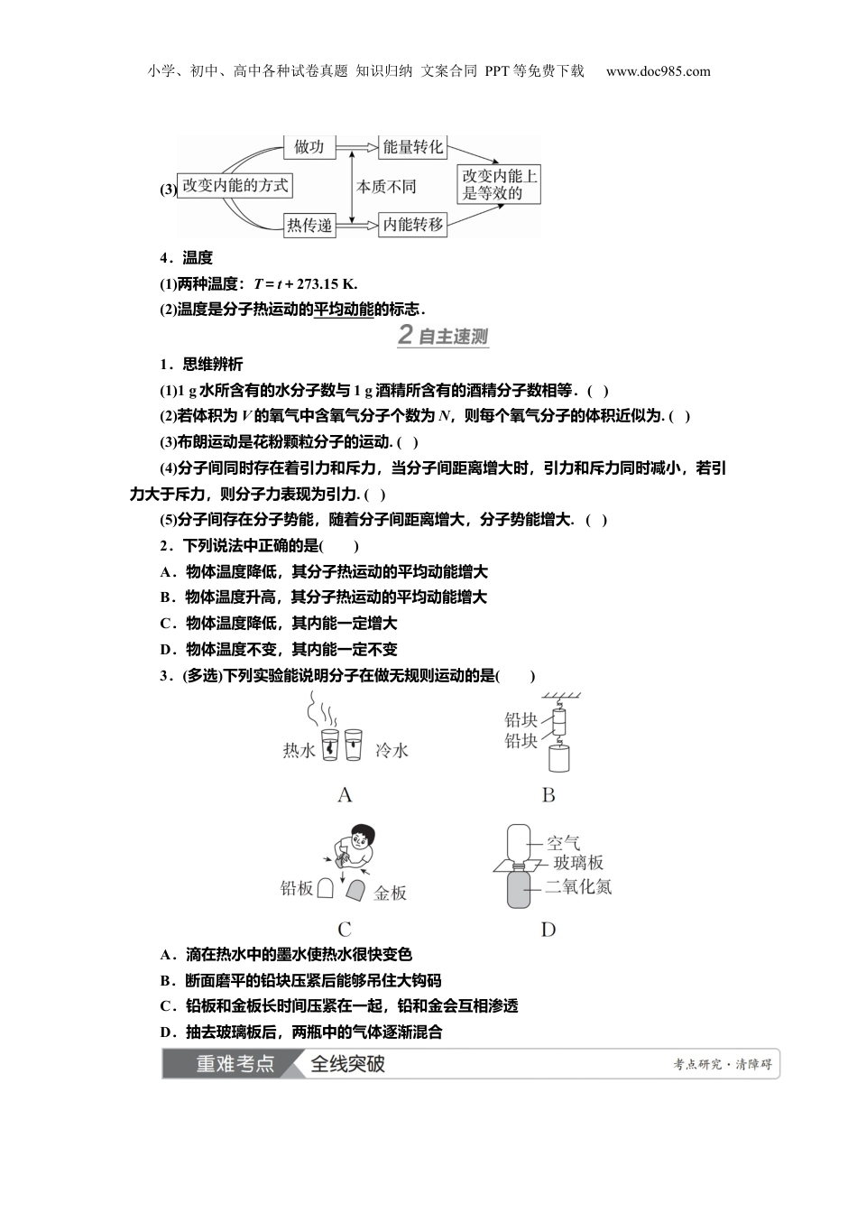 2025年新高考物理资料  讲义第十四章第1讲　分子动理论　内能（含解析）.docx