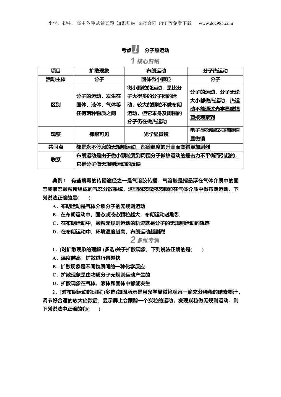 2025年新高考物理资料  讲义第十四章第1讲　分子动理论　内能（含解析）.docx