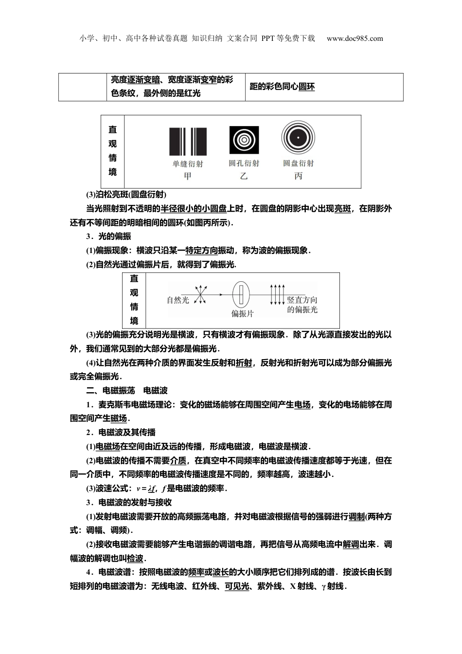 2025年新高考物理资料  讲义第十三章第2讲　光的波动性　电磁波　相对论（含解析）.docx