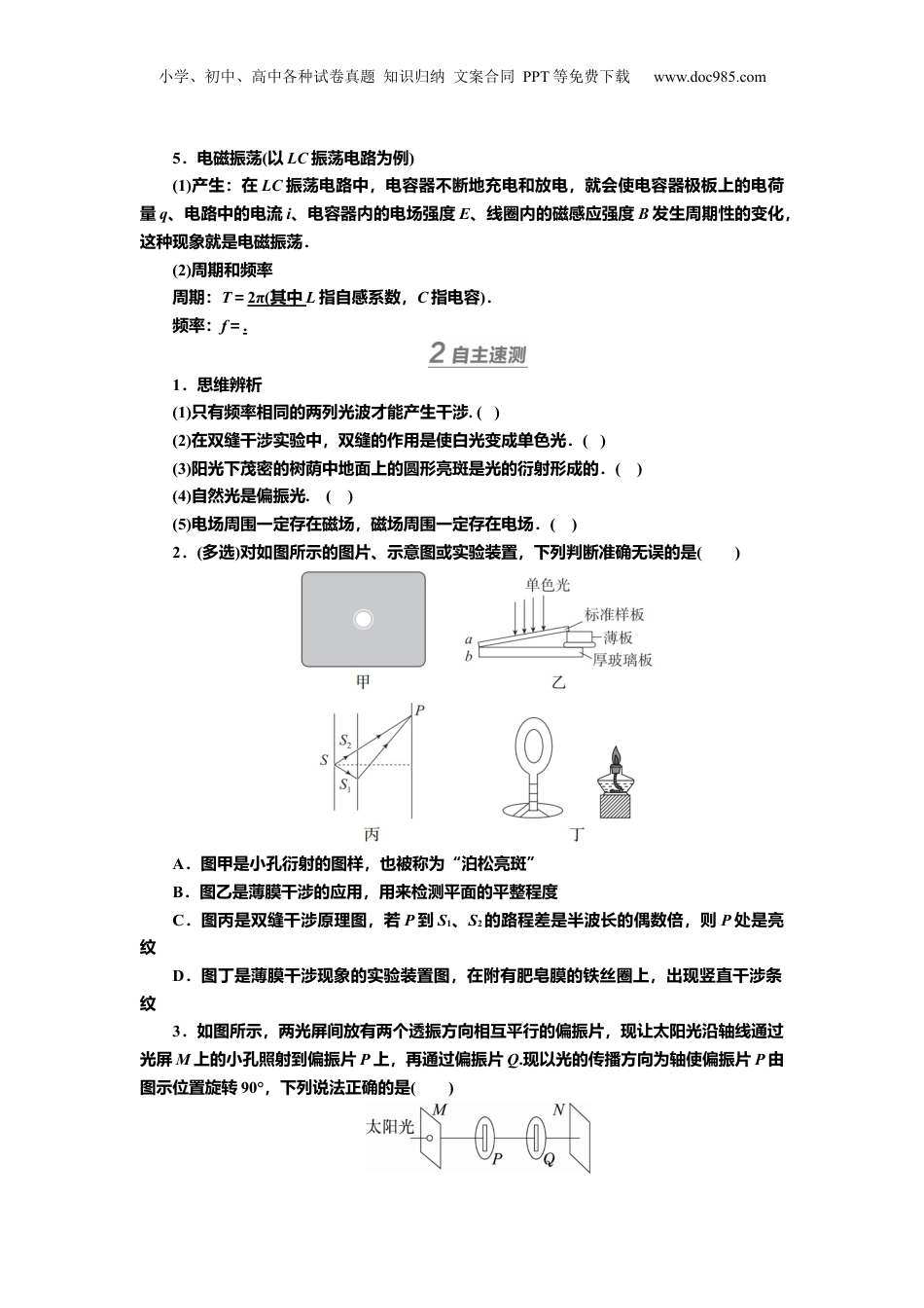 2025年新高考物理资料  讲义第十三章第2讲　光的波动性　电磁波　相对论（含解析）.docx