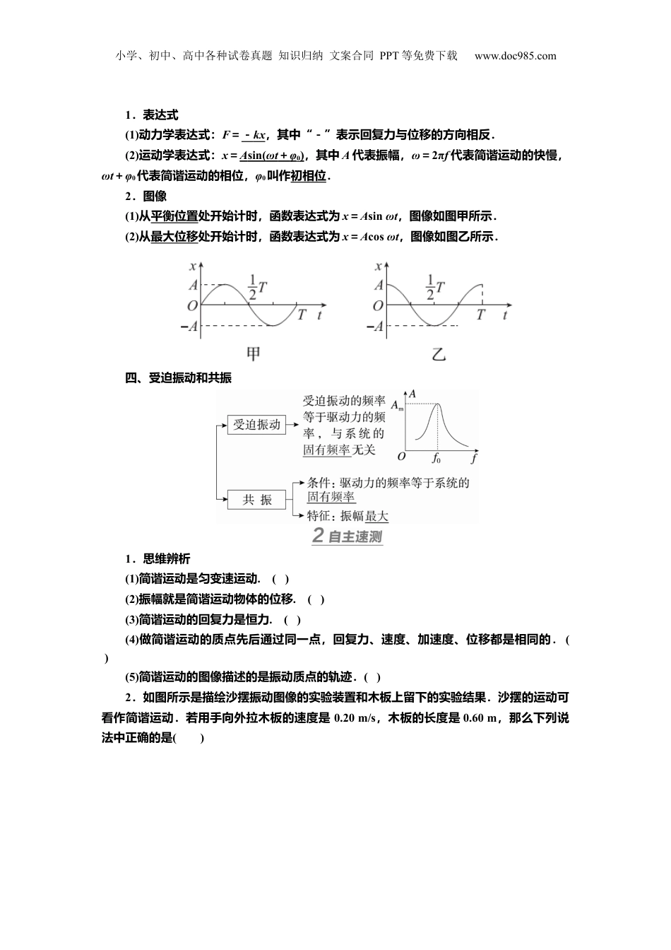 2025年新高考物理资料  讲义第十二章第1讲　机械振动（含解析）.docx