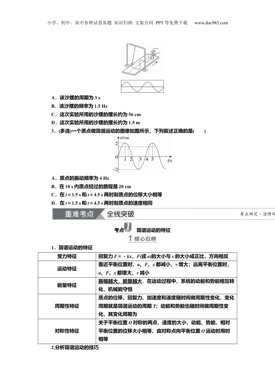 2025年新高考物理资料  讲义第十二章第1讲　机械振动（含解析）.docx