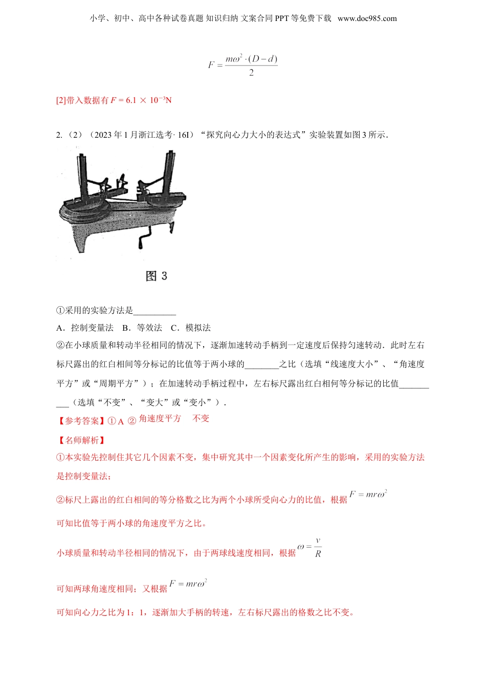 2025年新高考物理资料  实验6  探究向心力大小与半径、角速度、质量的关系（有解析）.doc