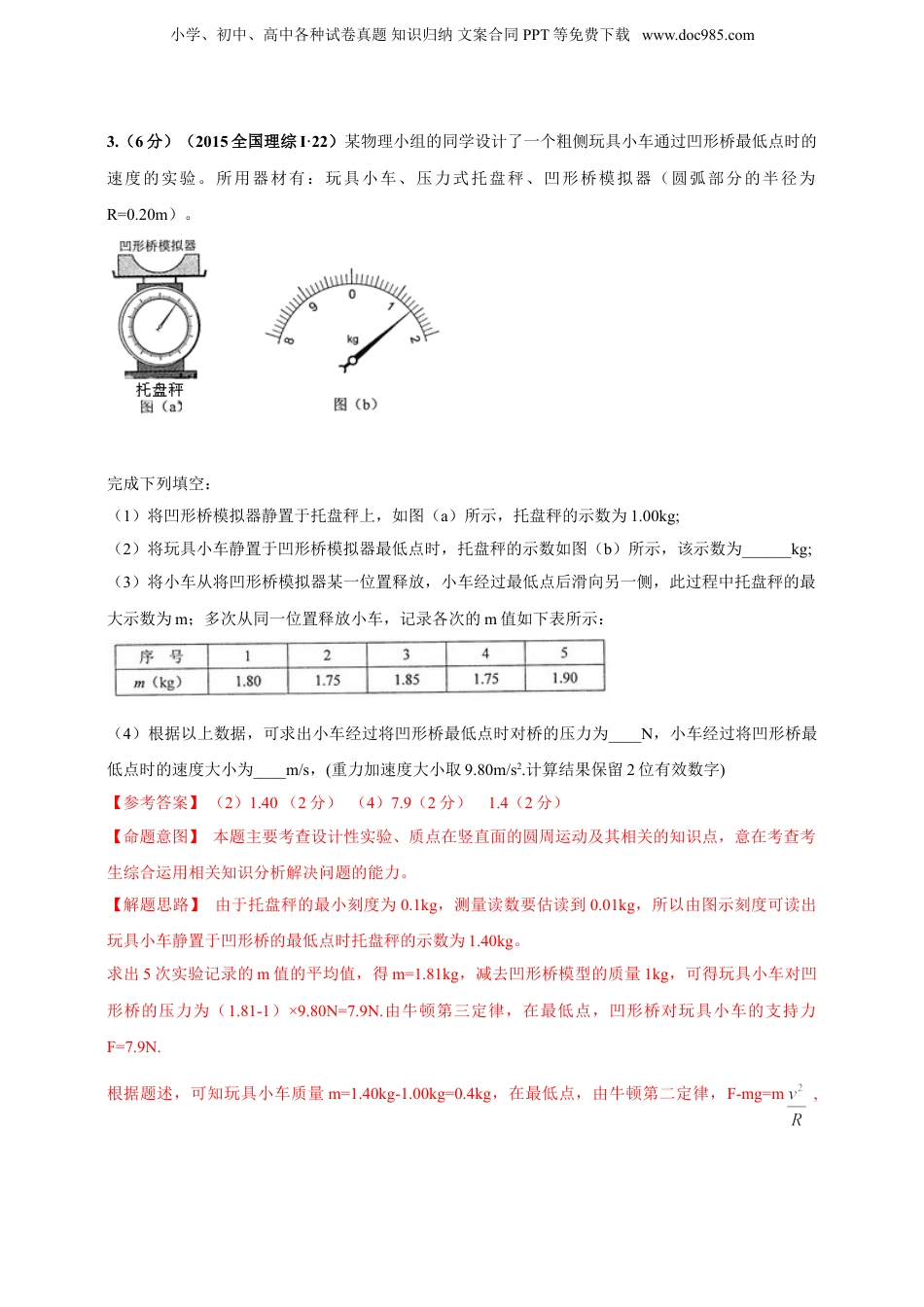 2025年新高考物理资料  实验6  探究向心力大小与半径、角速度、质量的关系（有解析）.doc