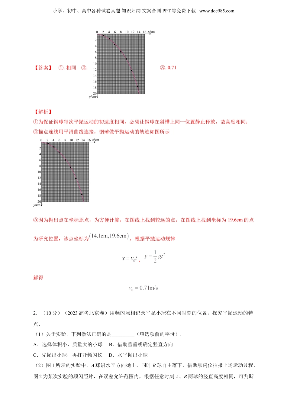 2025年新高考物理资料  实验5  探究平抛运动的特点--高考物理真题汇编（含解析）.doc