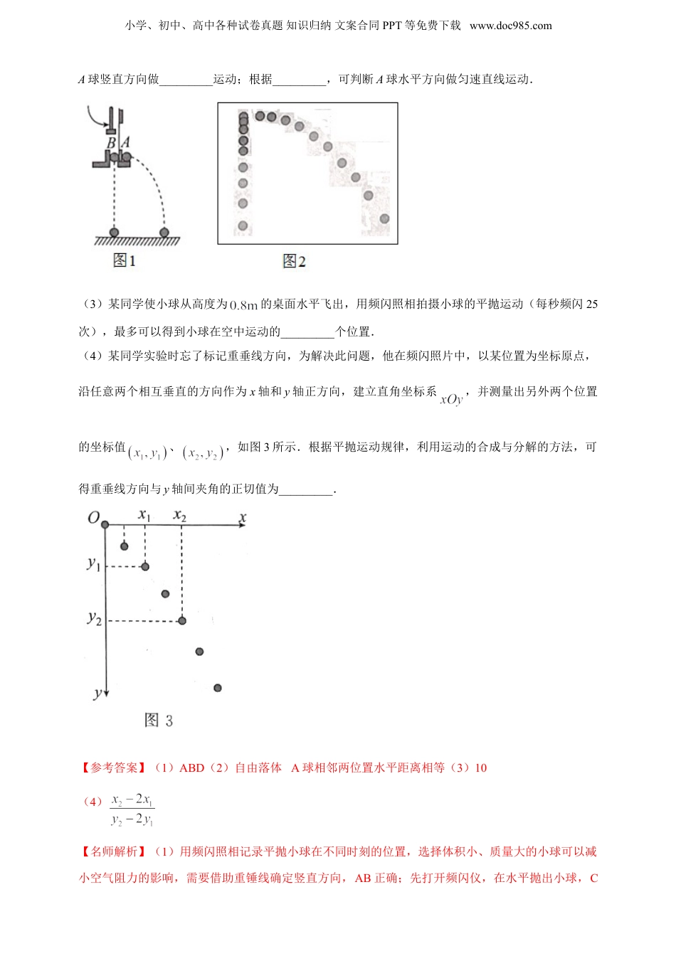 2025年新高考物理资料  实验5  探究平抛运动的特点--高考物理真题汇编（含解析）.doc