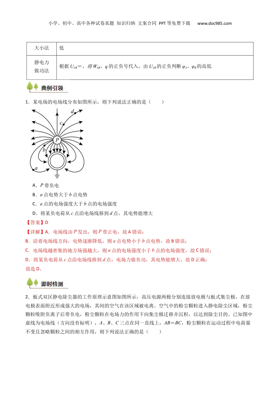 2025年新高考物理资料  考点33 静电能的性质（核心考点精讲精练）（解析版）.docx