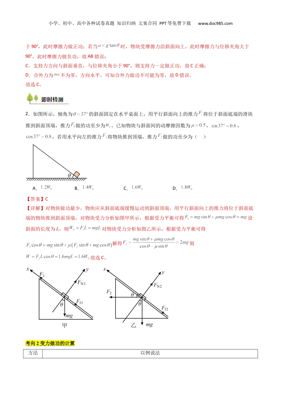 2025年新高考物理资料  考点22 功和功率 机车启动问题  （核心考点精讲精练）（解析版）.docx