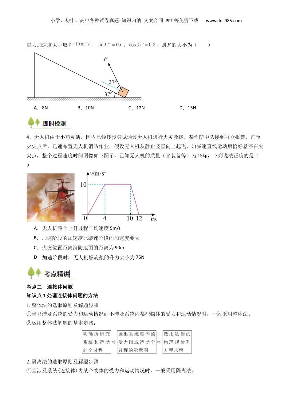 2025年新高考物理资料  考点12牛顿第二定律的综合应用（核心考点精讲精练）（原卷版）.docx
