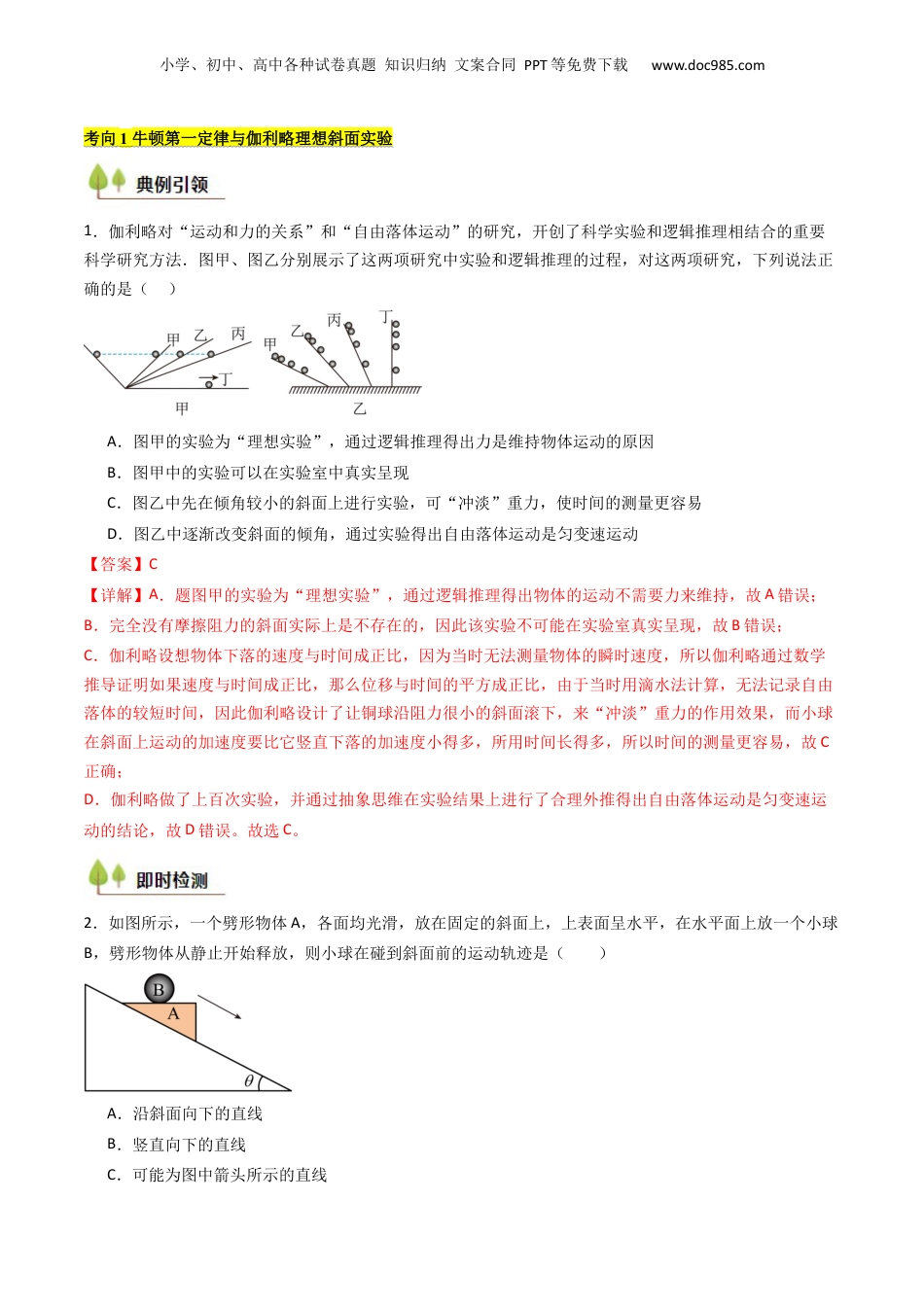 2025年新高考物理资料  考点11 牛顿运动定律（核心考点精讲精练）（解析版）.docx