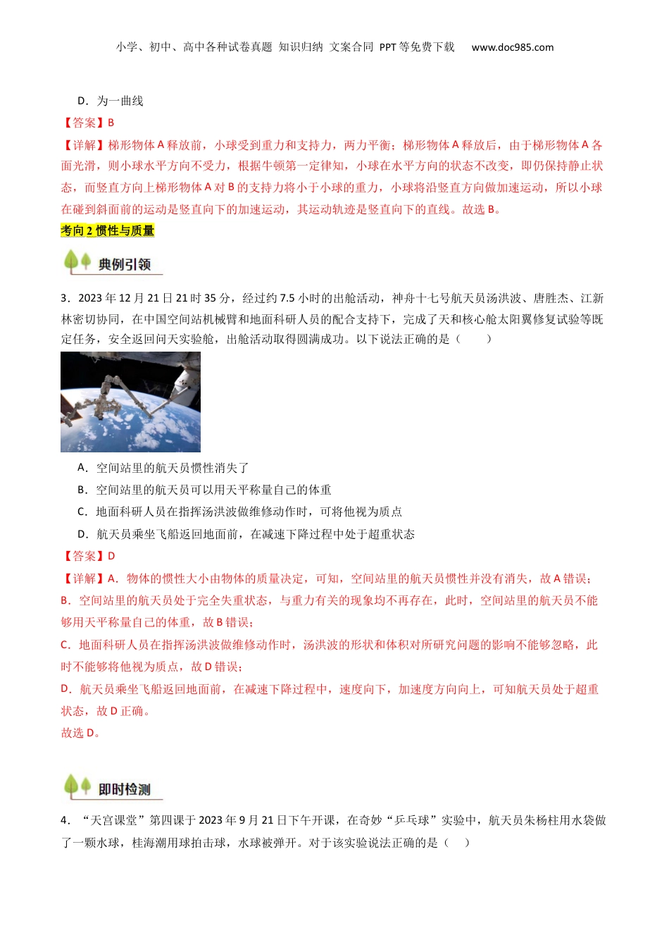 2025年新高考物理资料  考点11 牛顿运动定律（核心考点精讲精练）（解析版）.docx