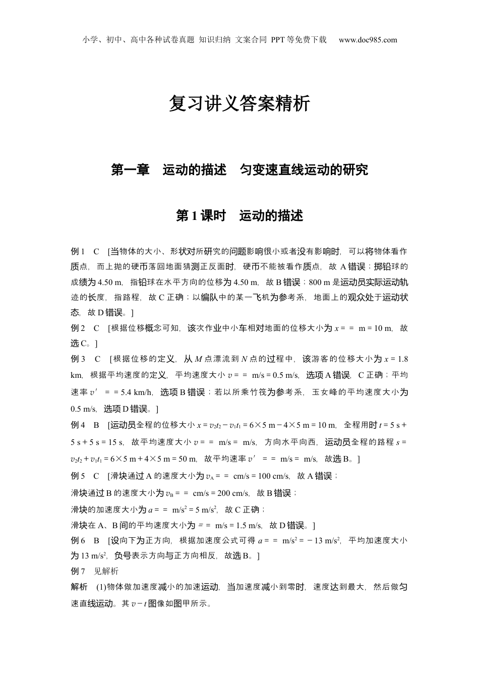 2025年新高考物理资料  复习讲义答案精析.docx