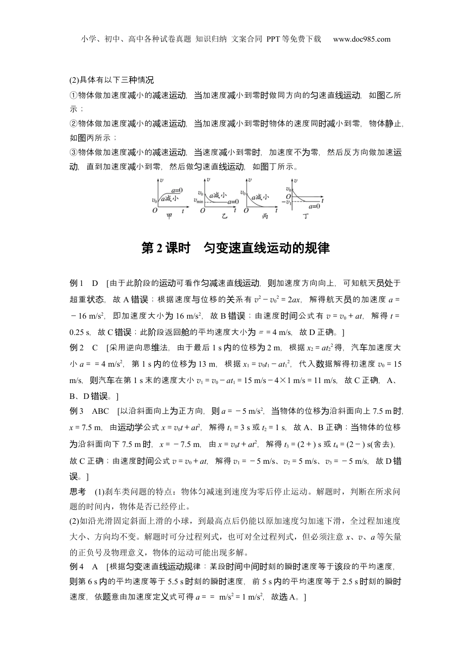 2025年新高考物理资料  复习讲义答案精析.docx