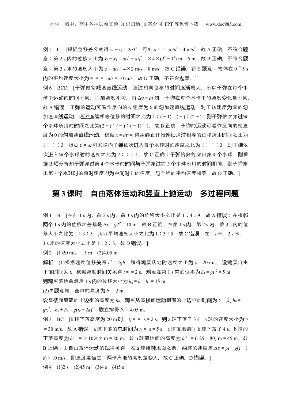 2025年新高考物理资料  复习讲义答案精析.docx