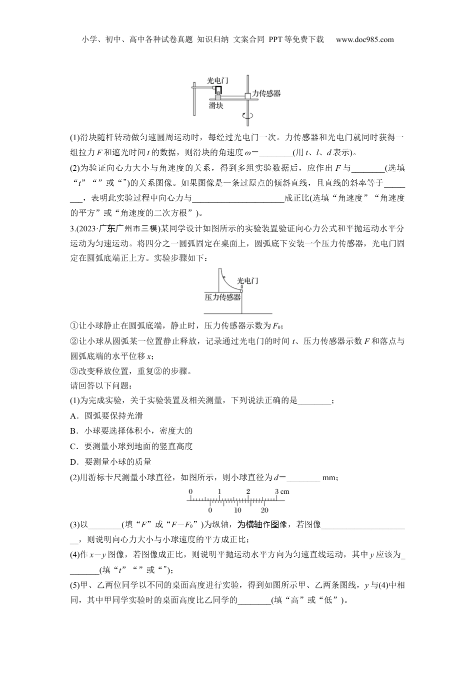 2025年新高考物理资料  第四章　第6练　实验六：探究向心力大小与半径、角速度、质量的关系.docx