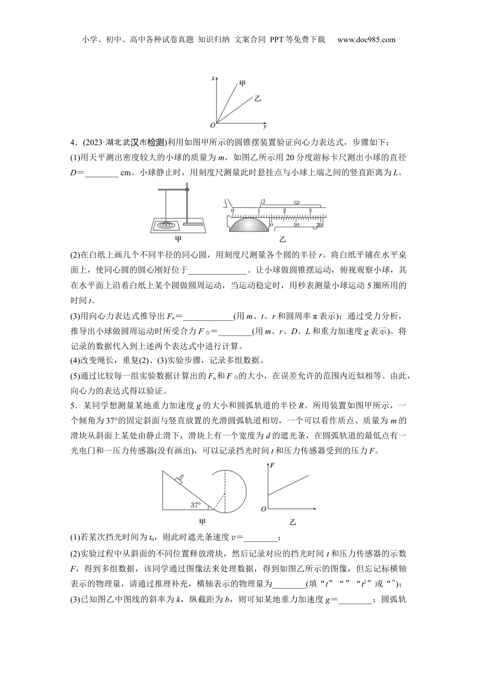 2025年新高考物理资料  第四章　第6练　实验六：探究向心力大小与半径、角速度、质量的关系.docx