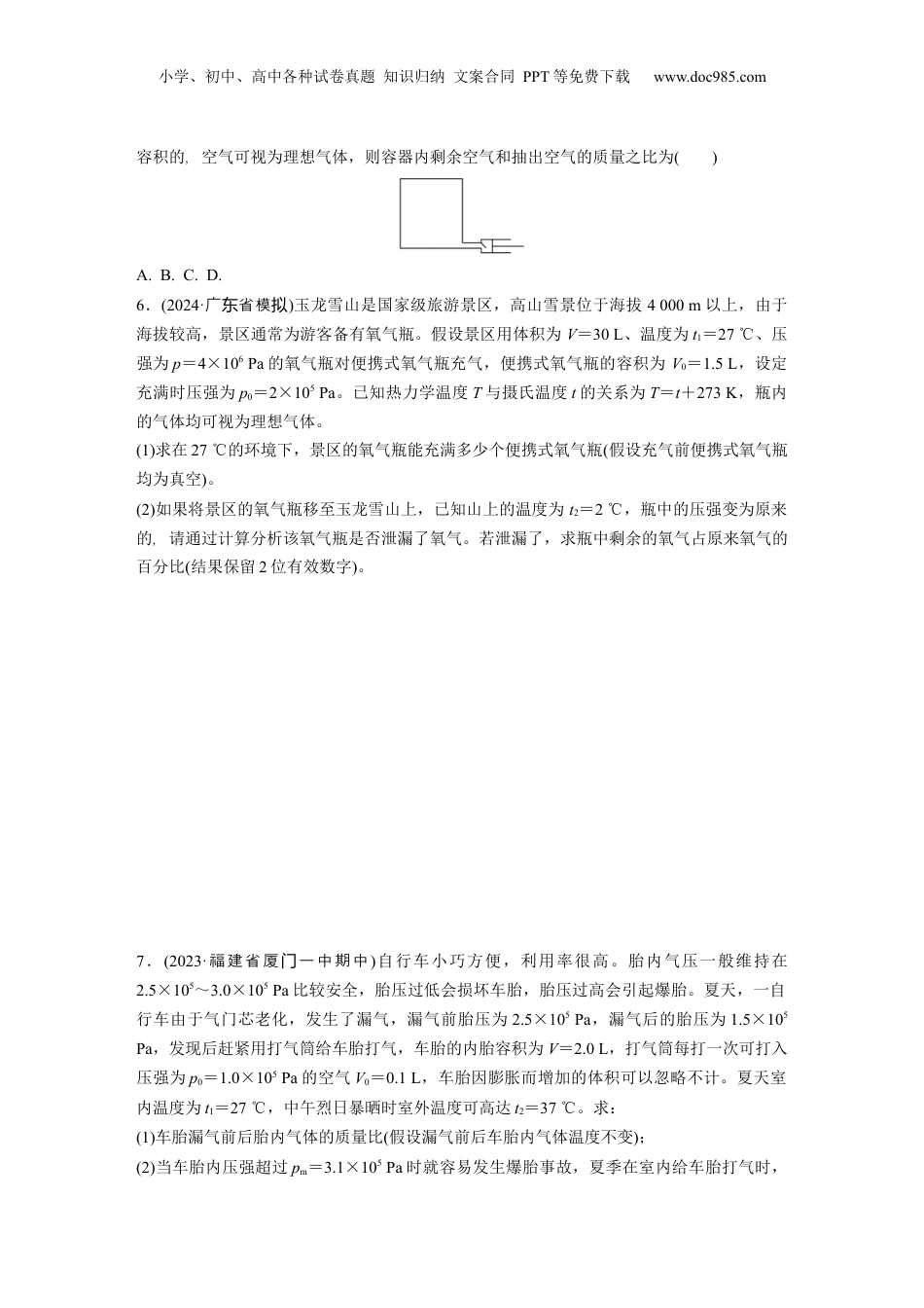 2025年新高考物理资料  第十五章　第5练　专题强化：理想气体的变质量问题.docx