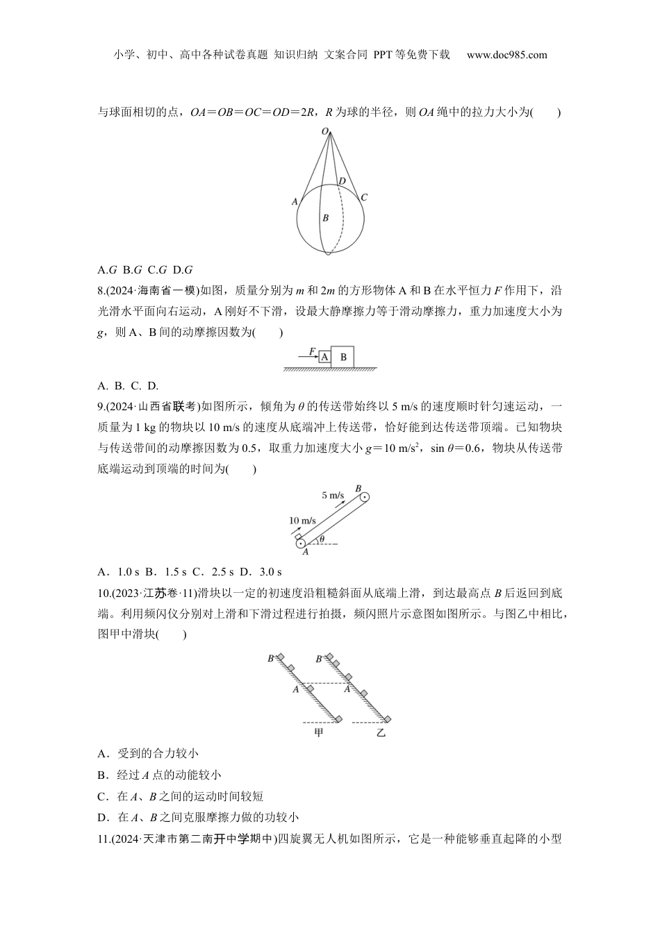 2025年新高考物理资料  第三章　阶段复习练(一)　力与直线运动.docx