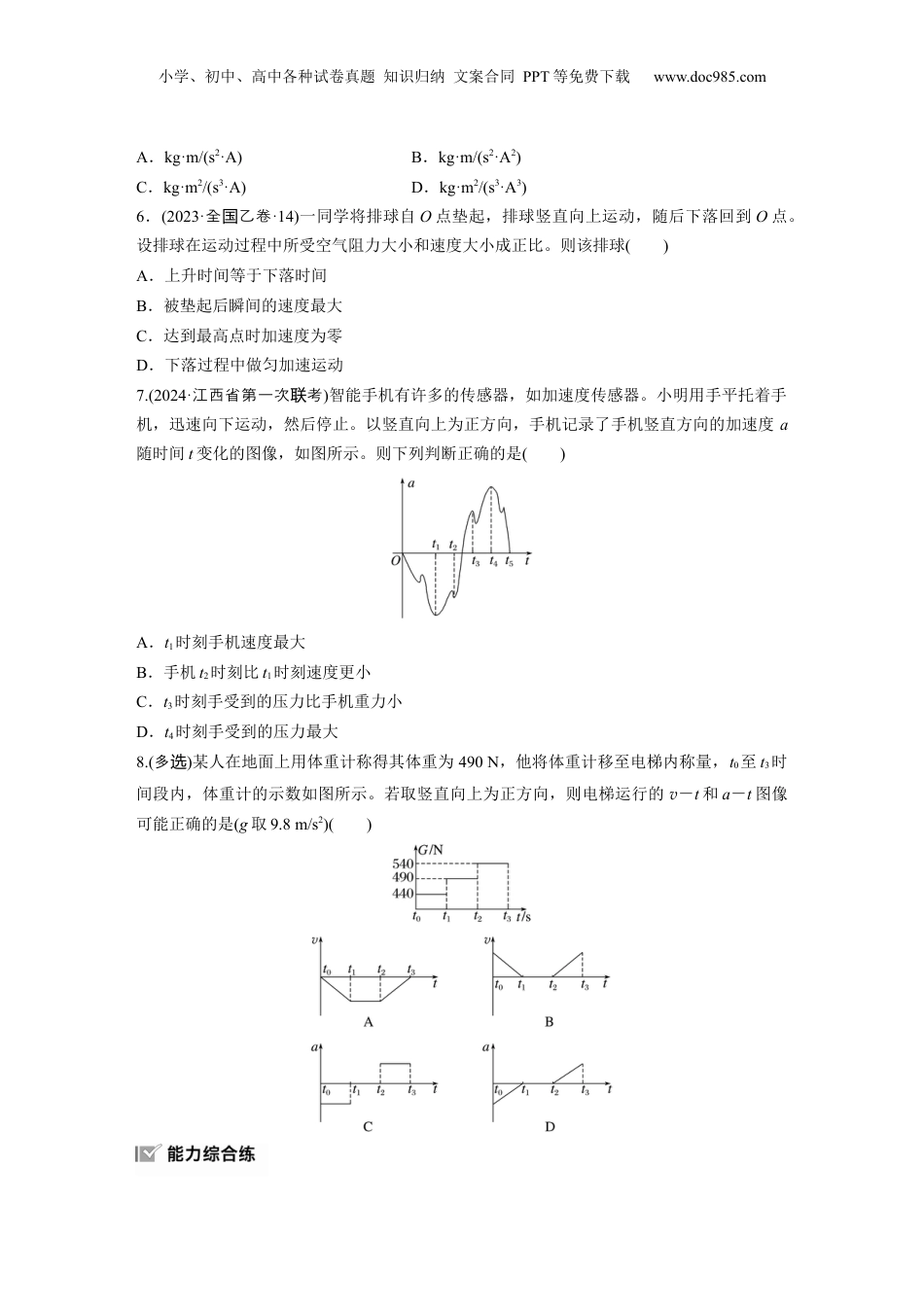 2025年新高考物理资料  第三章　第1练　牛顿第一定律　牛顿第二定律.docx