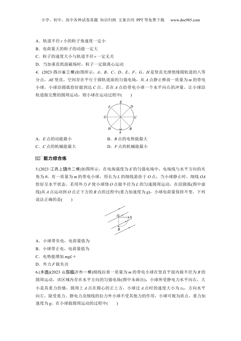 2025年新高考物理资料  第九章　第7练　专题强化：带电粒子在电场中的力电综合问题.docx