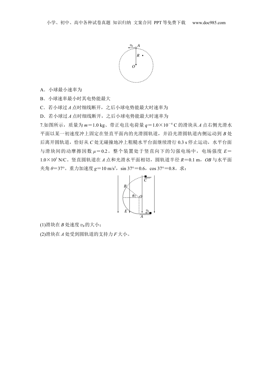 2025年新高考物理资料  第九章　第7练　专题强化：带电粒子在电场中的力电综合问题.docx