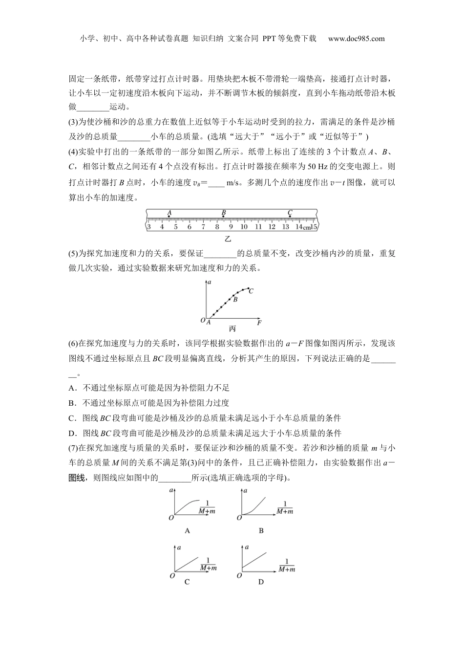 2025年新高考物理资料  第三章　第6课时　实验四：探究加速度与物体受力、物体质量的关系.docx