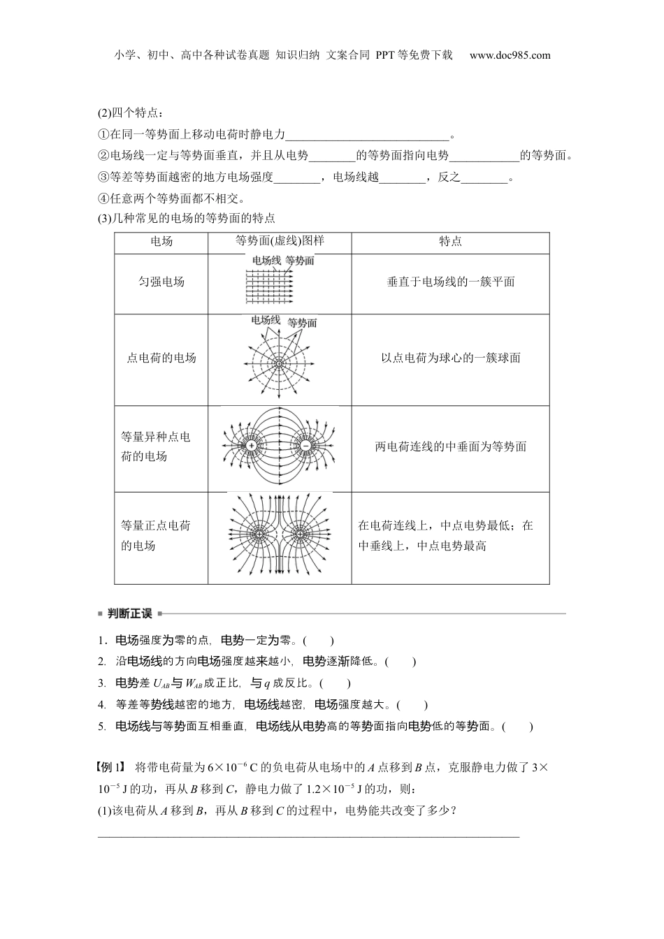 2025年新高考物理资料  第九章　第2课时　静电场中能的性质.docx