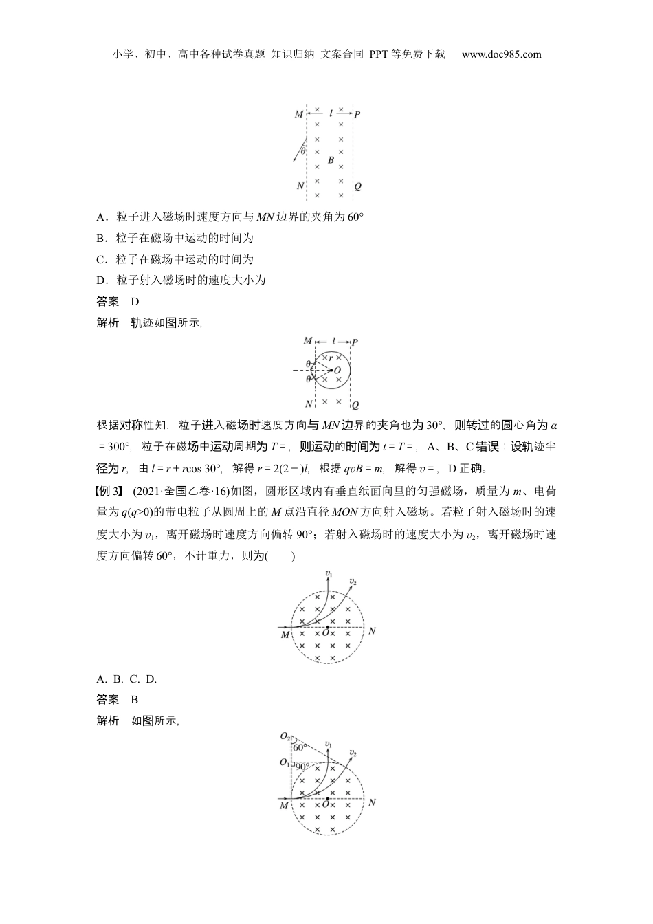 2025年新高考物理资料  第十一章　第3课时　专题强化：带电粒子在有界匀强磁场中的运动 (1).docx