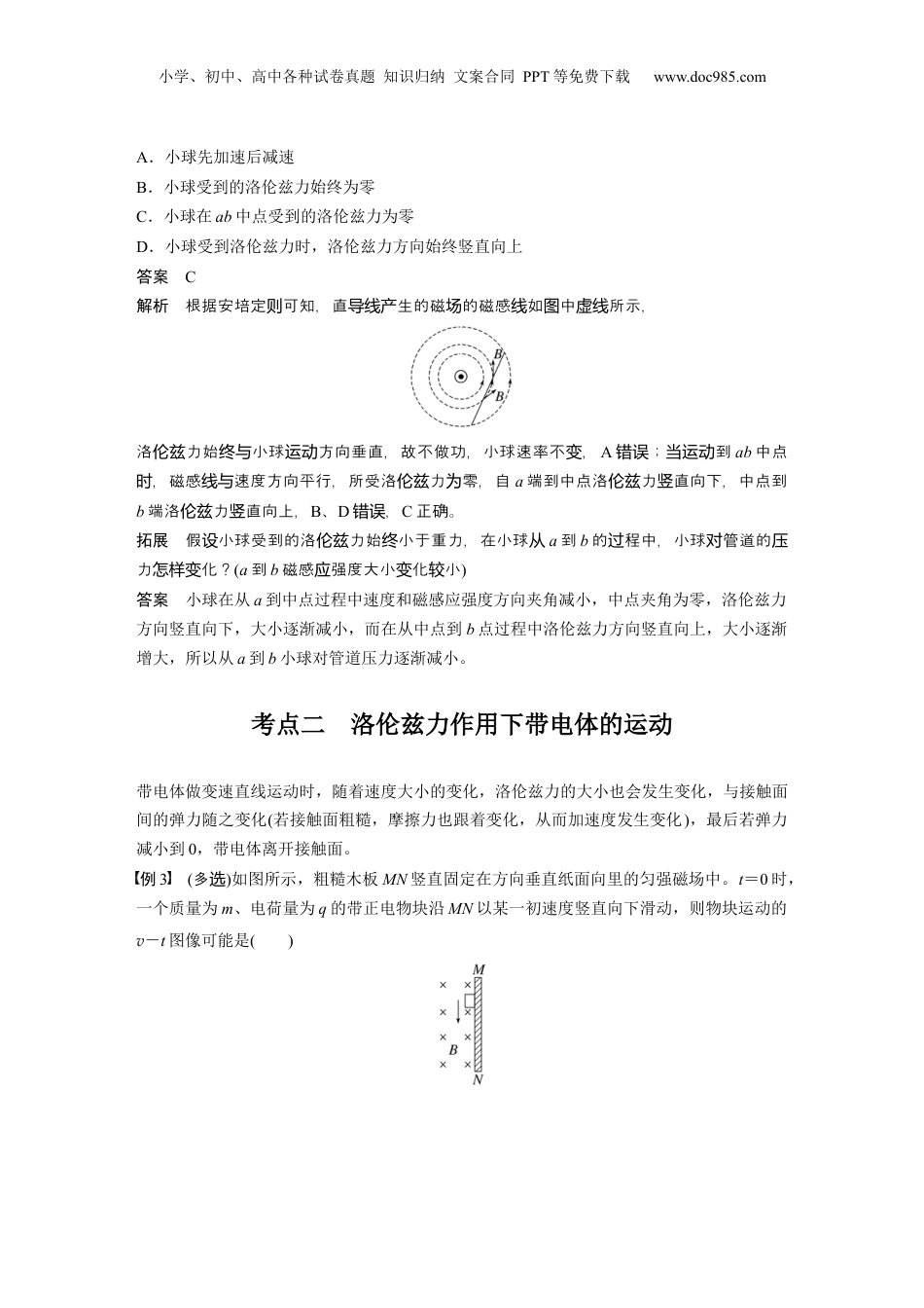 2025年新高考物理资料  第十一章　第2课时　磁场对运动电荷(带电体)的作用 (1).docx