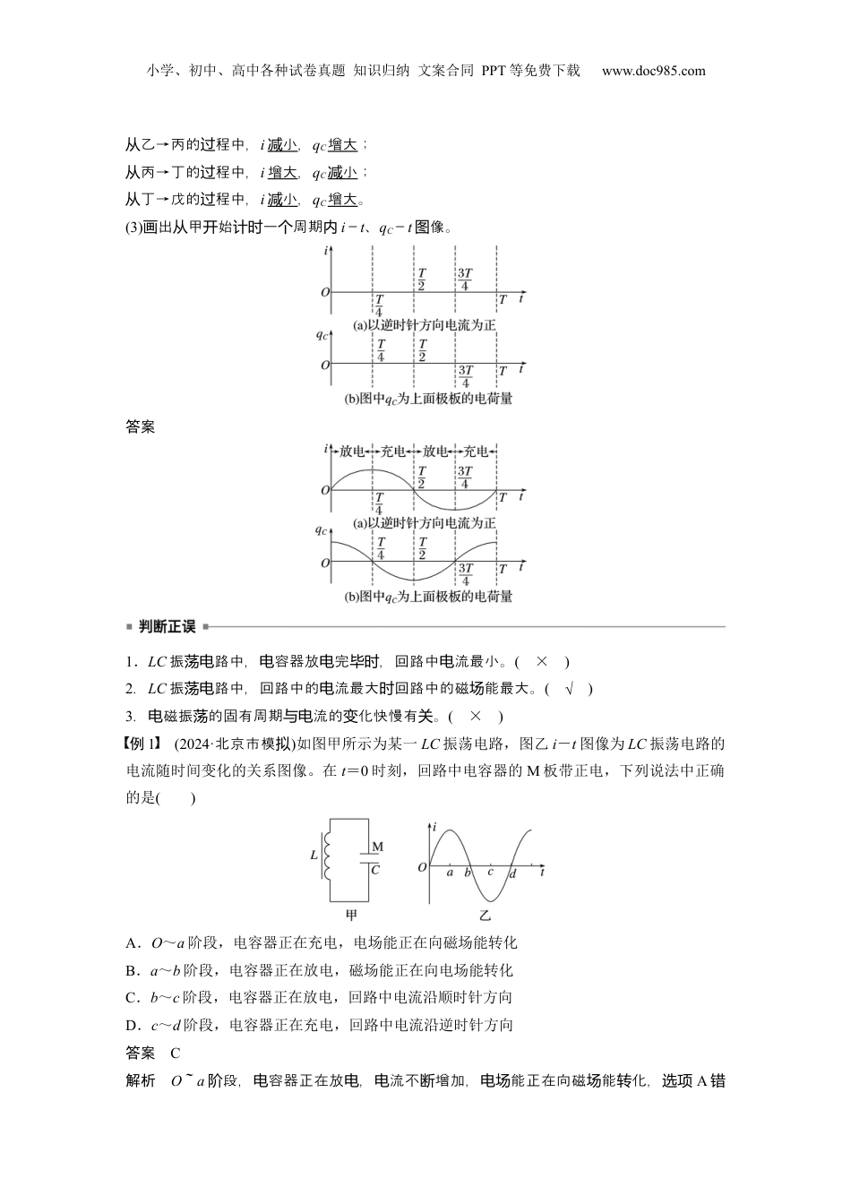 2025年新高考物理资料  第十三章　第3课时　电磁振荡与电磁波 (1).docx
