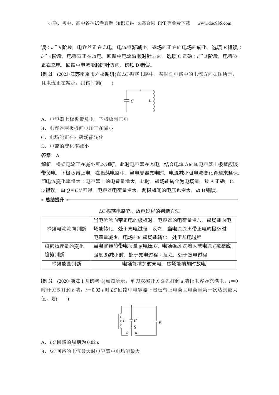 2025年新高考物理资料  第十三章　第3课时　电磁振荡与电磁波 (1).docx