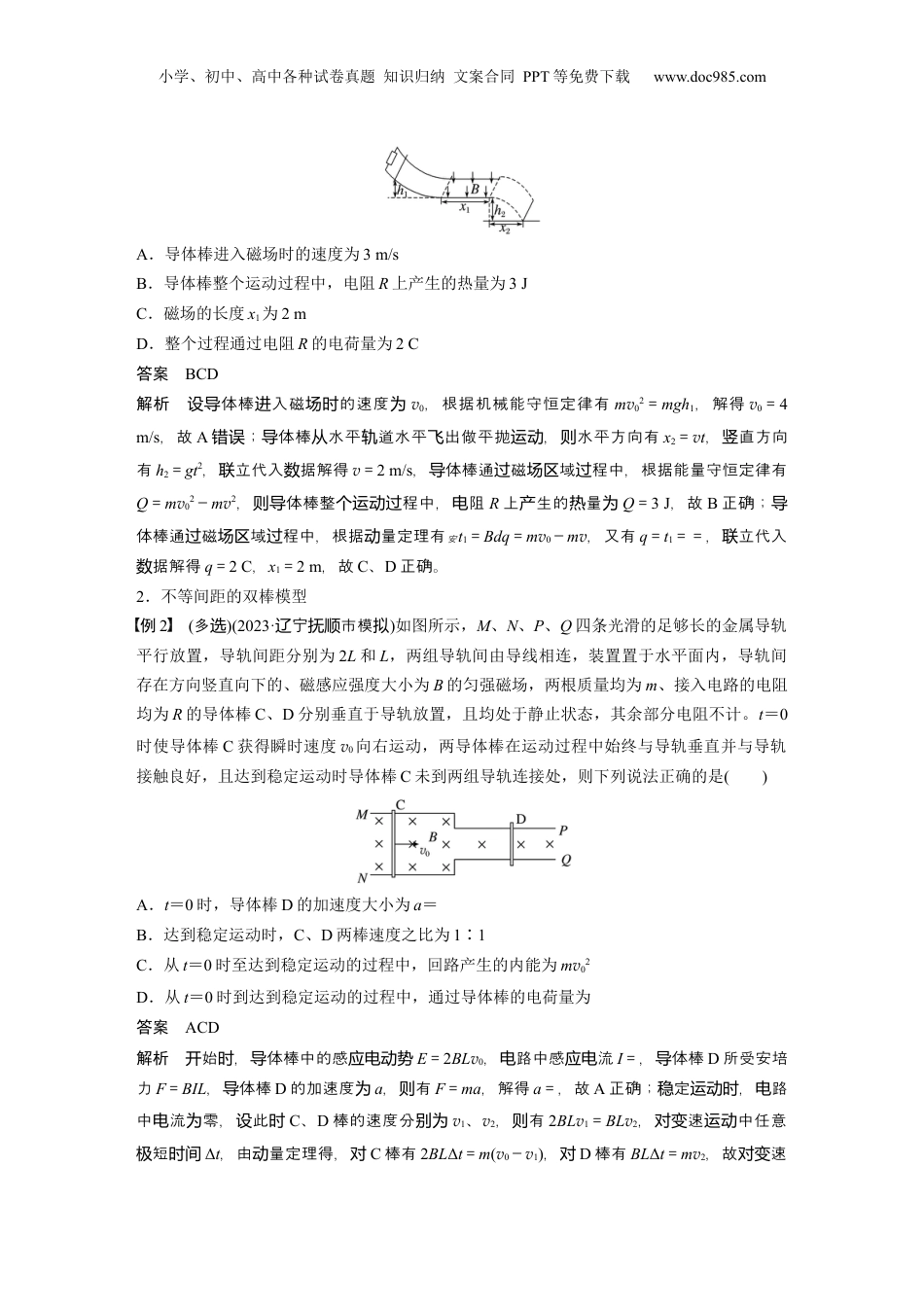 2025年新高考物理资料  第十二章　第5课时　专题强化：动量观点在电磁感应中的应用 (1).docx