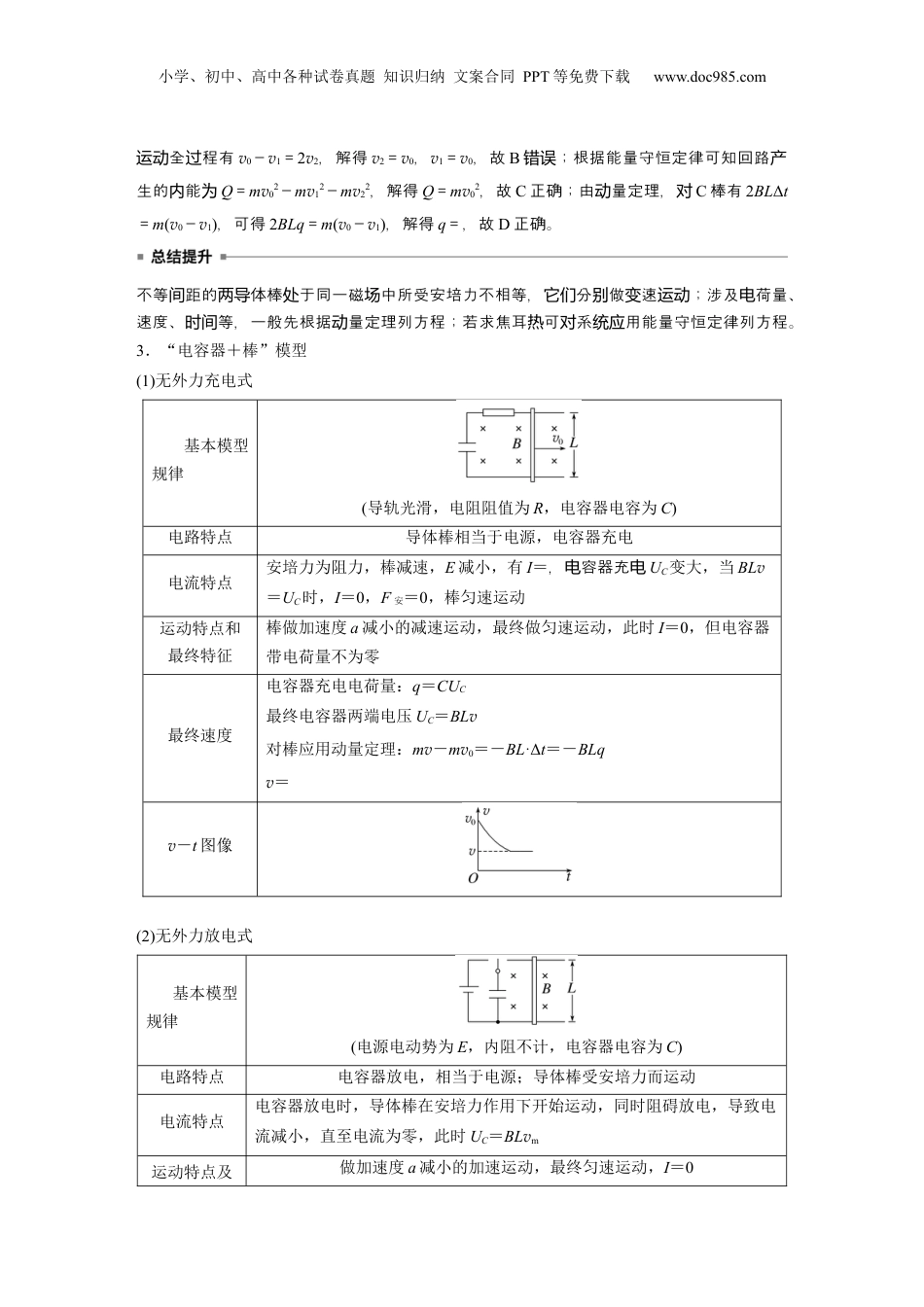 2025年新高考物理资料  第十二章　第5课时　专题强化：动量观点在电磁感应中的应用 (1).docx