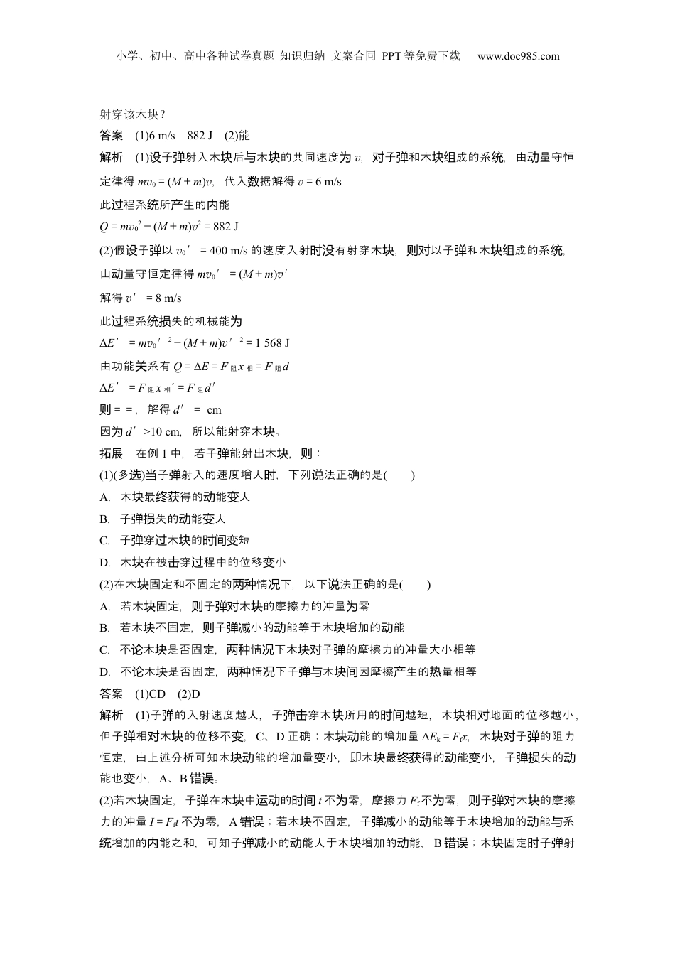2025年新高考物理资料  第七章　第4课时　专题强化：动量守恒在子弹打木块模型和“滑块—木板”模型中的应用 (1).docx