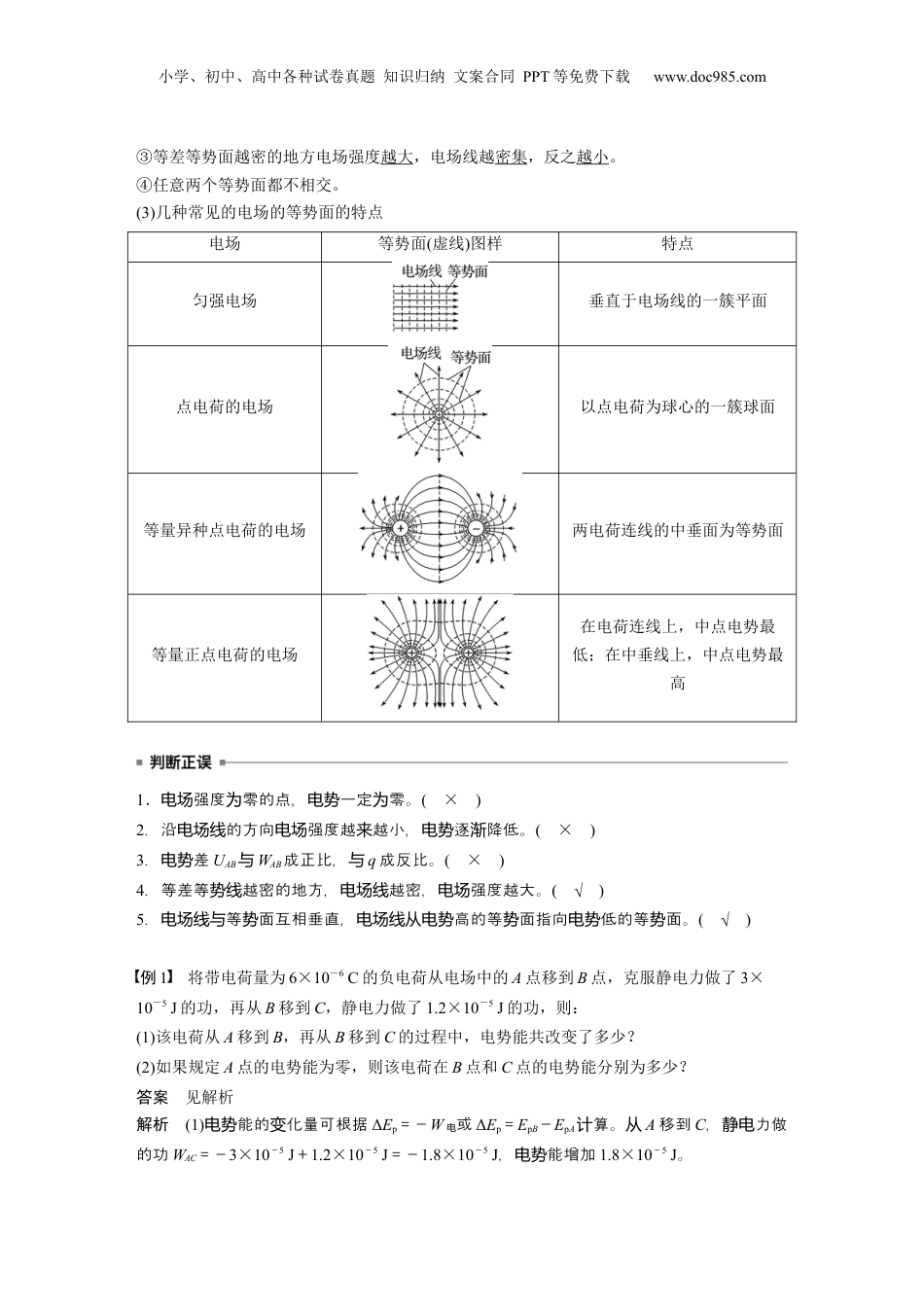 2025年新高考物理资料  第九章　第2课时　静电场中能的性质 (1).docx