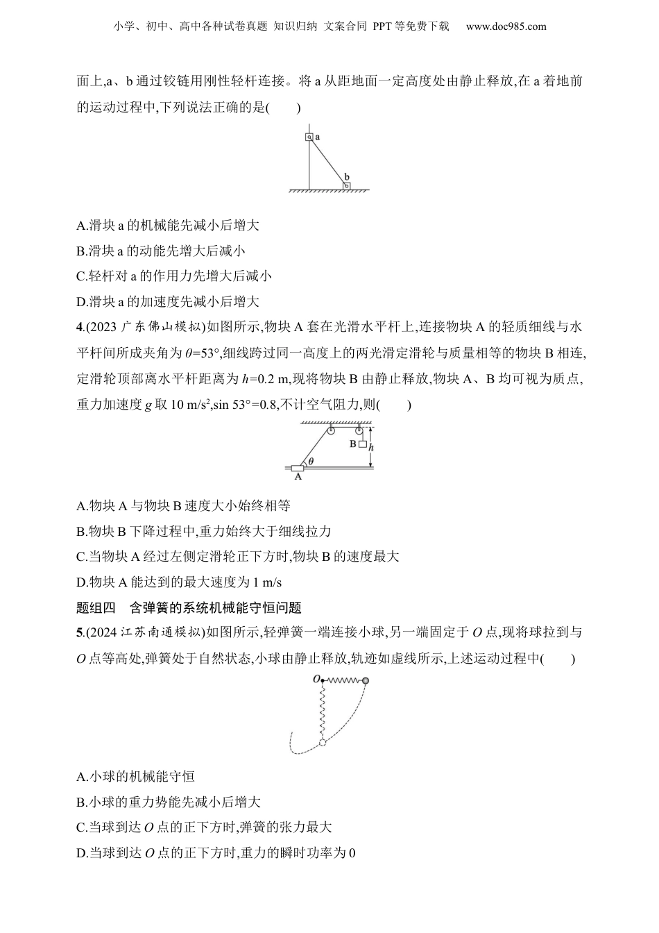 2025年新高考物理资料  第6章　机械能第5讲　专题提升 机械能守恒定律中的连接体问题.docx