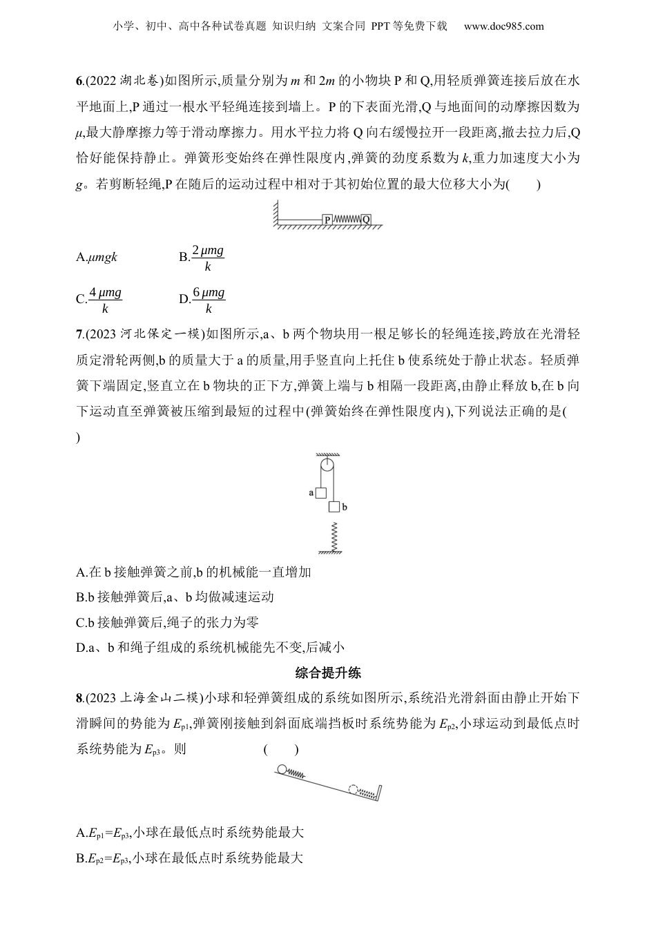 2025年新高考物理资料  第6章　机械能第5讲　专题提升 机械能守恒定律中的连接体问题.docx